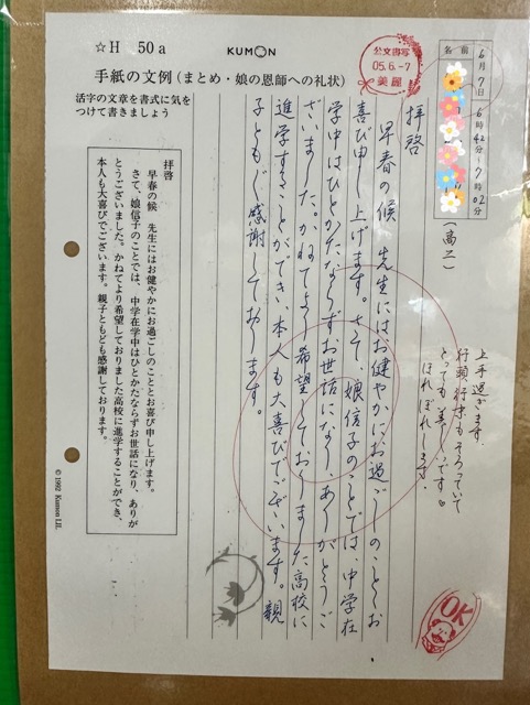 学習成果（高２・男子）