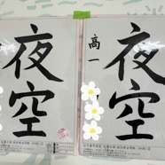 学習成果３
